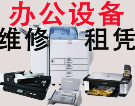 租赁复印机