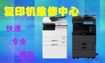 维修复印机服务