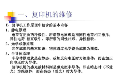 复印机维修技能