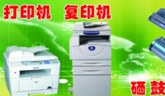 打印复印机维修部针脚数量打印对比